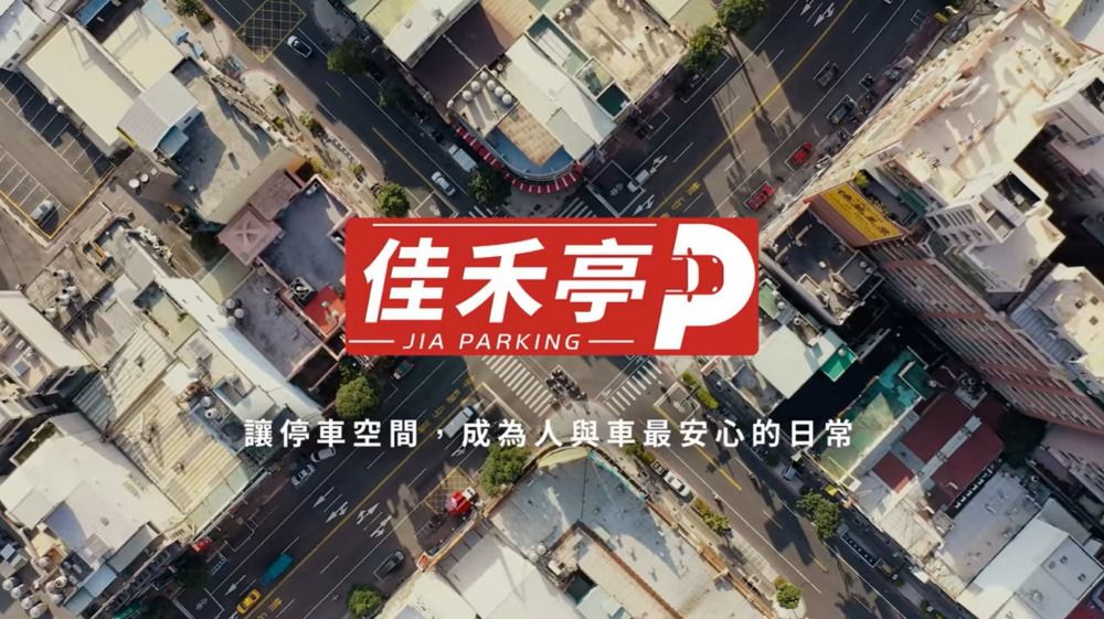 佳禾亭｜讓停車空間成為人與車最安心的日常