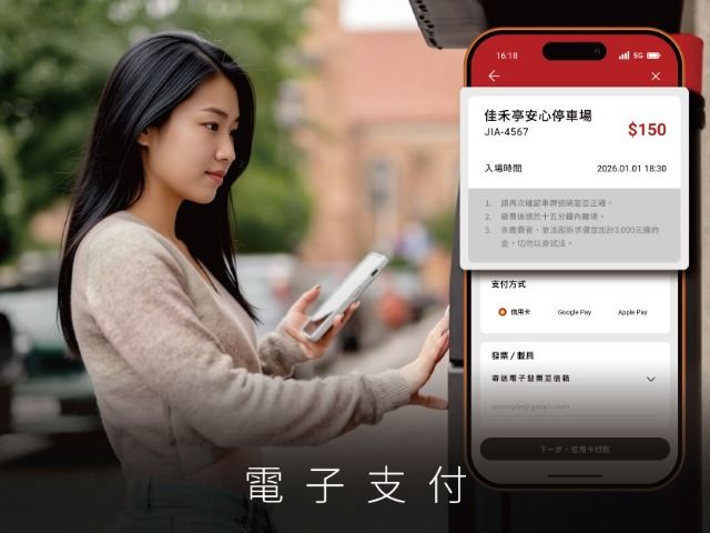 電子支付