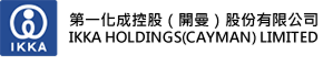 第一化成 IKKA