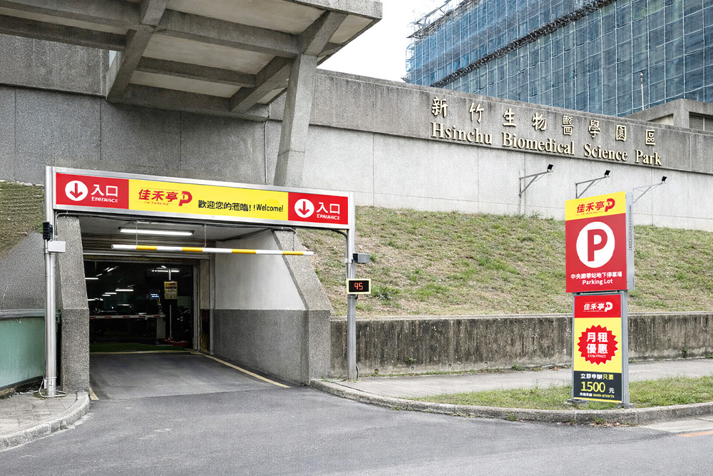 新竹生物醫學園區中央廊帶地下停車場