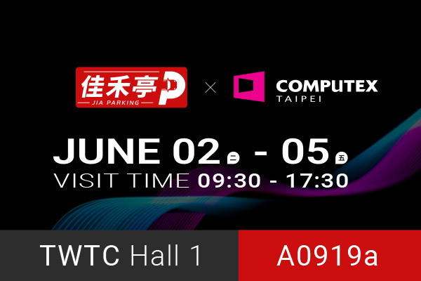 佳禾亭將參與 COMPUTEX 2026，展示智慧停車與 EV 充電整合應用