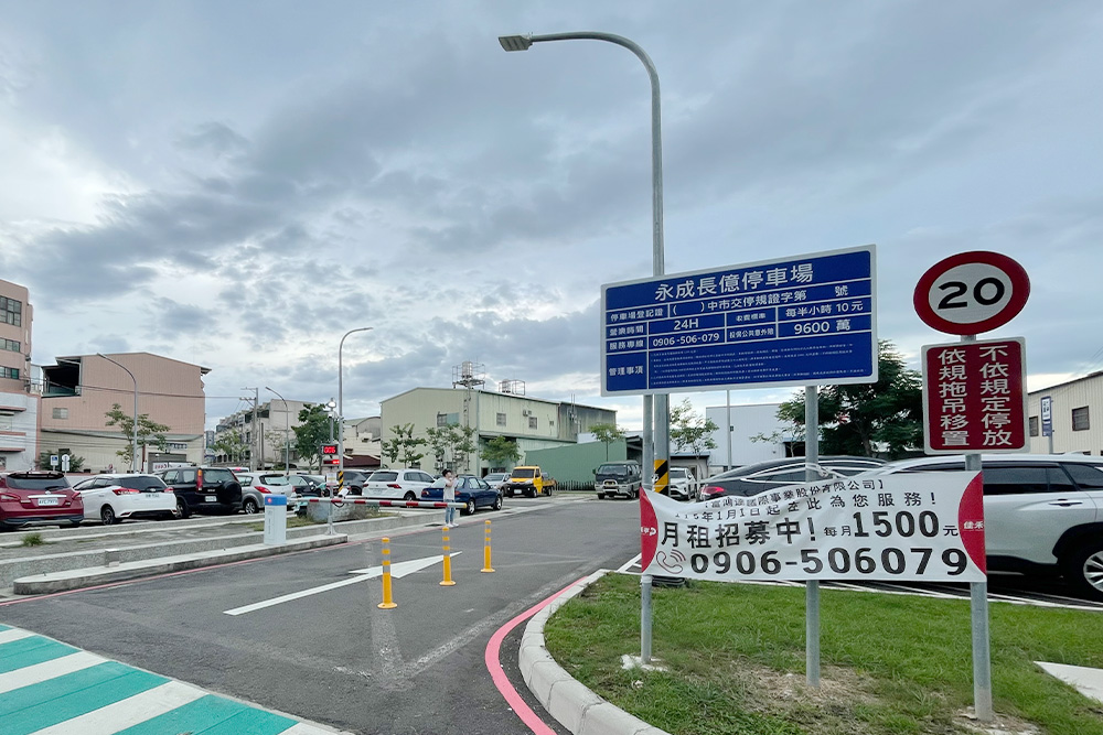  台中永成長億停車場