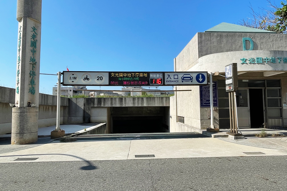 澎湖文光國中地下停車場