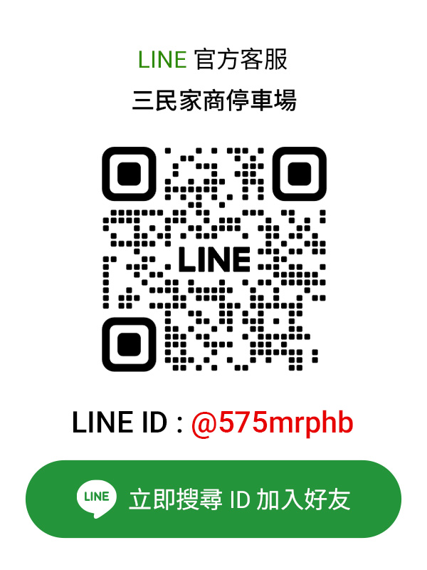 高雄三民家商停車場LINE客服卡片