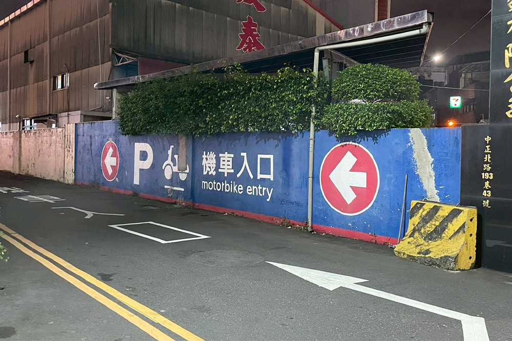 愛買新北三重店停車場