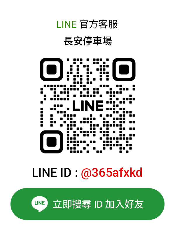 長安停車場LINE客服卡片