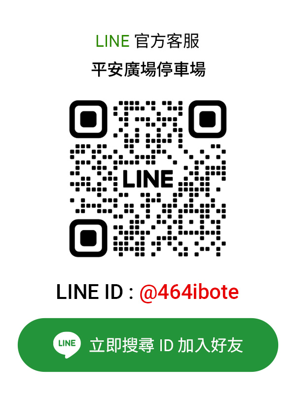 平安廣場停車場LINE客服卡片