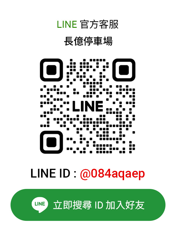 長億停車場LINE客服卡片