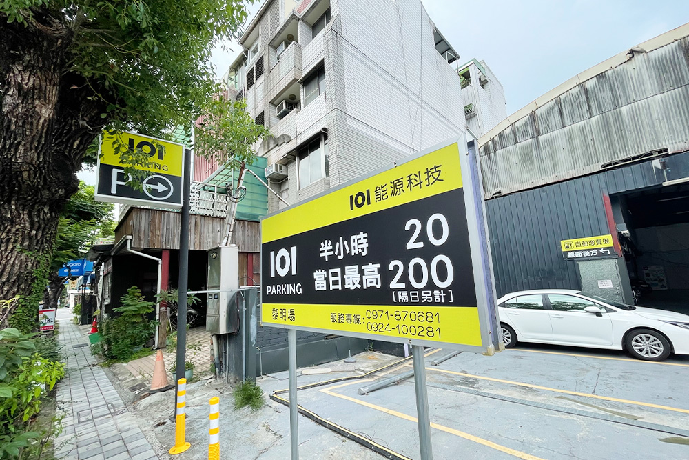 101Parking-黎明停車場