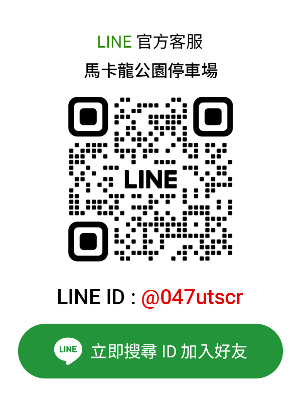 馬卡龍停車場LINE客服卡片