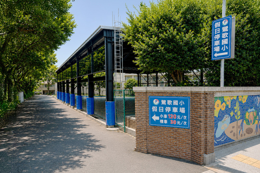 新北鶯歌國小停車場