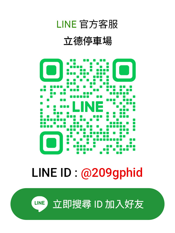 台南立德停車場LINE客服卡片