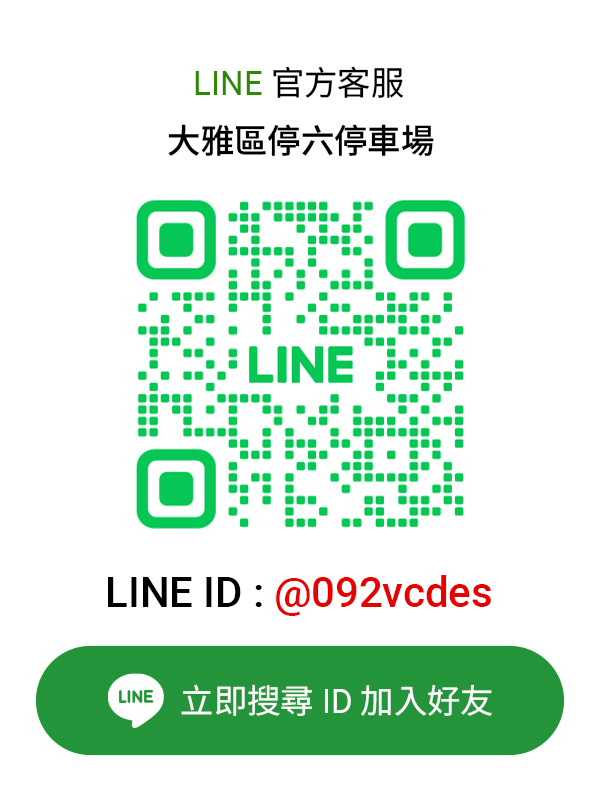 大雅停六停車場LINE客服卡片