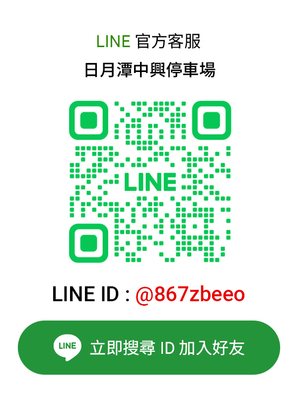 日月潭中興停車場LINE客服卡片