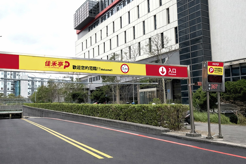 新竹生醫園區停車場｜設備更新後正式營運